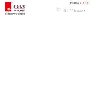 德基机械
