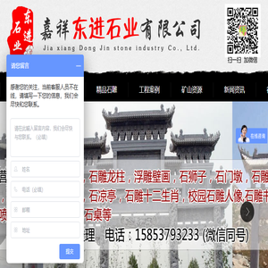 嘉祥东进石业有限公司,石牌坊,石雕牌坊,石栏杆,石雕龙柱,石雕壁画,石亭石塔