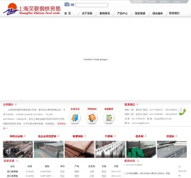 上海至联钢铁贸易有限公司