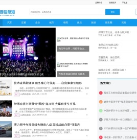 山西信息港