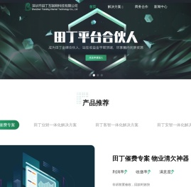 深圳市田丁互联网科技有限公司