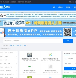 嵊州人才网