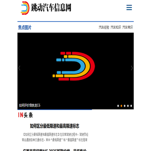 跳动汽车信息网