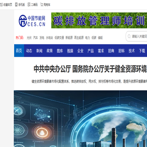 中国节能网