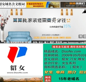 貂女域名含义组词,貂女网,diaonv.com