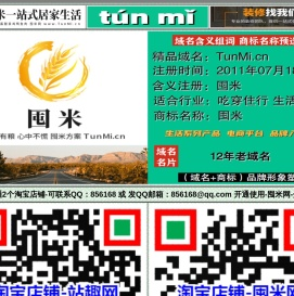 囤米一站式居家生活,囤米网,www.TunMi.cn