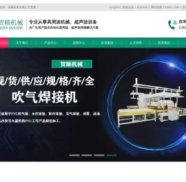 高周波焊接机