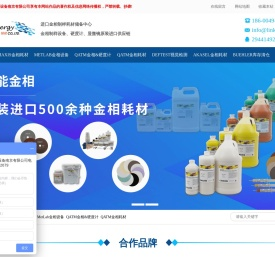 原装进口欧美一线品牌的材料检测及分析设备