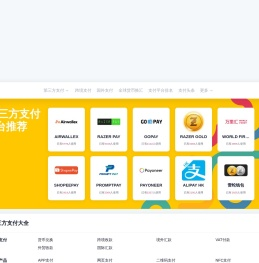 【智闪付】第三方支付机构大全,聚合全球第三方支付！