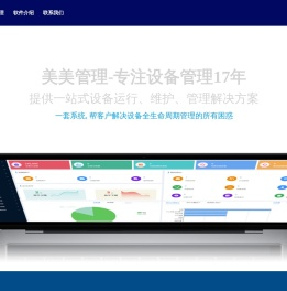 设备管理系统