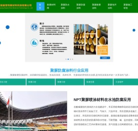 聚脲防腐涂料
