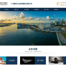 广州慧田企业管理顾问有限公司