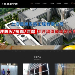 防爆墙