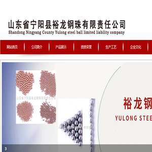 山东钢球