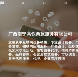 广西南宁高铁商旅服务有限公司