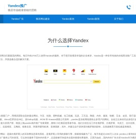 Yandex推广,俄罗斯yandex推广,俄文竞价开户