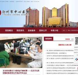 沧州市中心医院