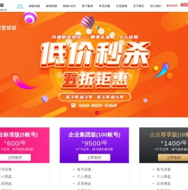 「阿里云企业邮箱