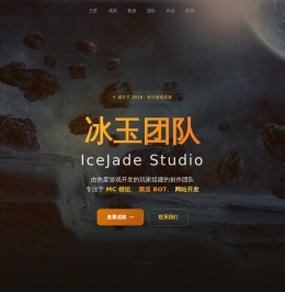 冰玉团队