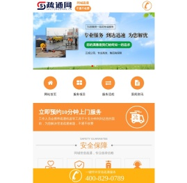 厕所马桶疏通
