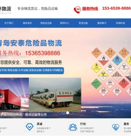 青岛危险品物流公司