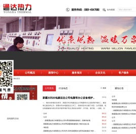 新疆通达热力