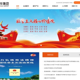 浙江建华集团有限公司