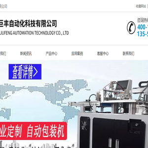 深圳市巨丰自动化科技有限公司