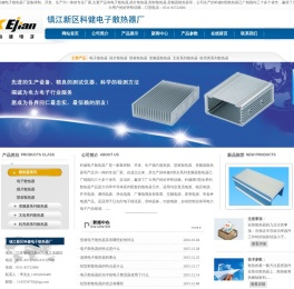 电子散热器