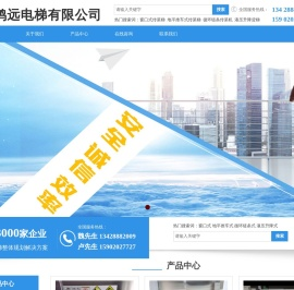 广州鸿远电梯有限公司