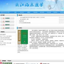 《浙江临床医学》编辑部
