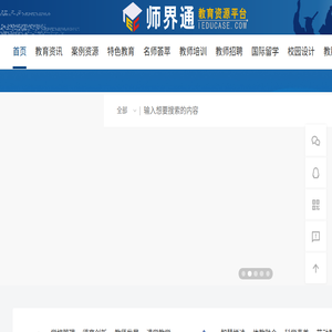儒师道•教育资源平台