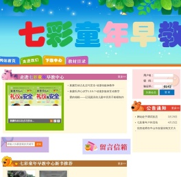 七彩童年早教中心幼儿园教材高效解决之道