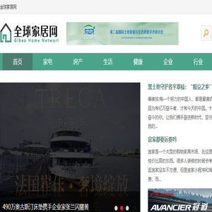 全球家居网