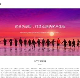 华讯禾盛