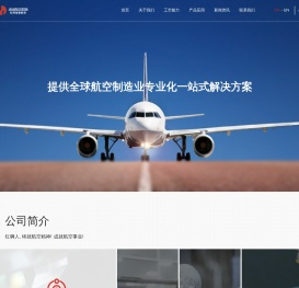 海宁红狮宝盛航空科技股份有限公司