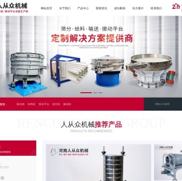 河南人从众机械制造有限公司