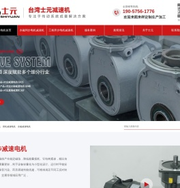 台湾士元电机官网
