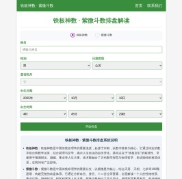 铁板神数排盘