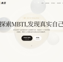 MBTI官网免费版
