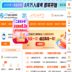 建设工程教育网