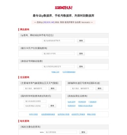 IP查询