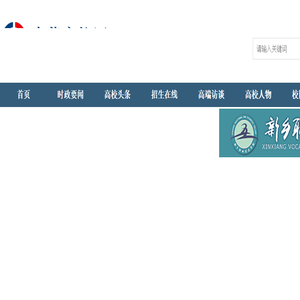 中华高校网