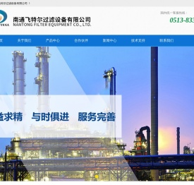 南通飞特尔过滤设备有限公司