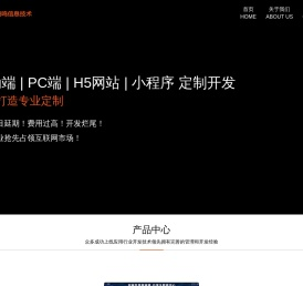 衢州软件开发｜衢州网站建设｜衢州市鹿鸣信息技术