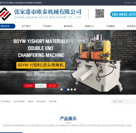 张家港市欧泰机械有限公司倒角机