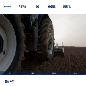 纽荷兰NewHolland