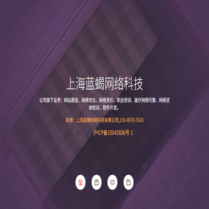 上海蓝蝎网络科技有限公司