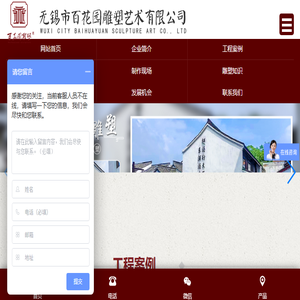 无锡百花园雕塑艺术有限公司
