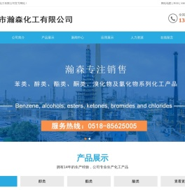 连云港市瀚森化工有限公司